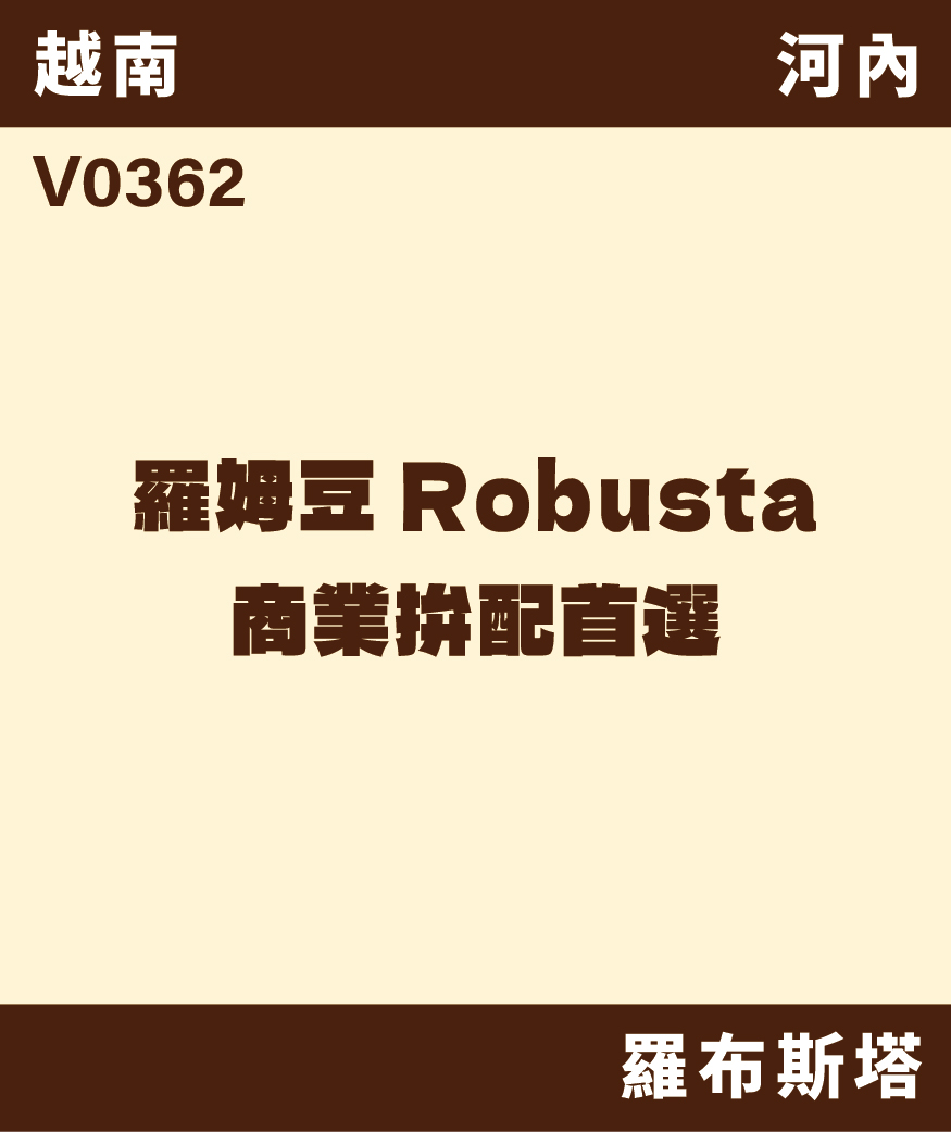 越南 羅姆豆 [噸價請私]