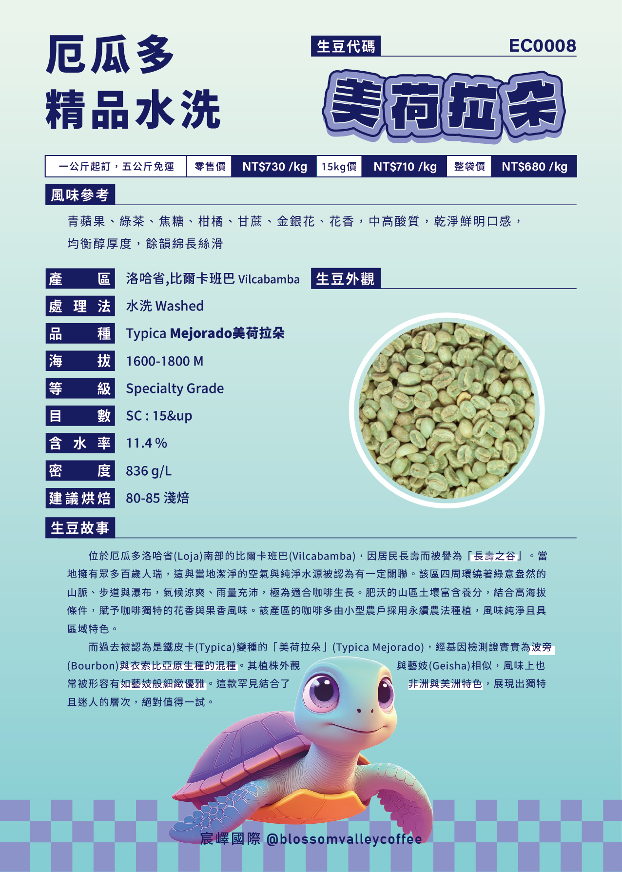 厄瓜多 美荷拉朵 水洗