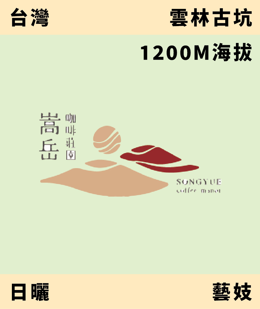 台灣 嵩岳 藝妓 日曬 [完售]