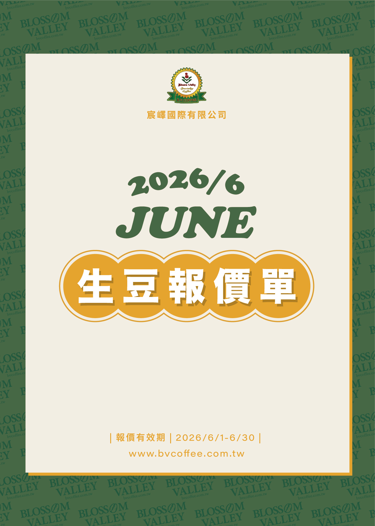 ★★★★ 豆單總覽點我 ★★★★