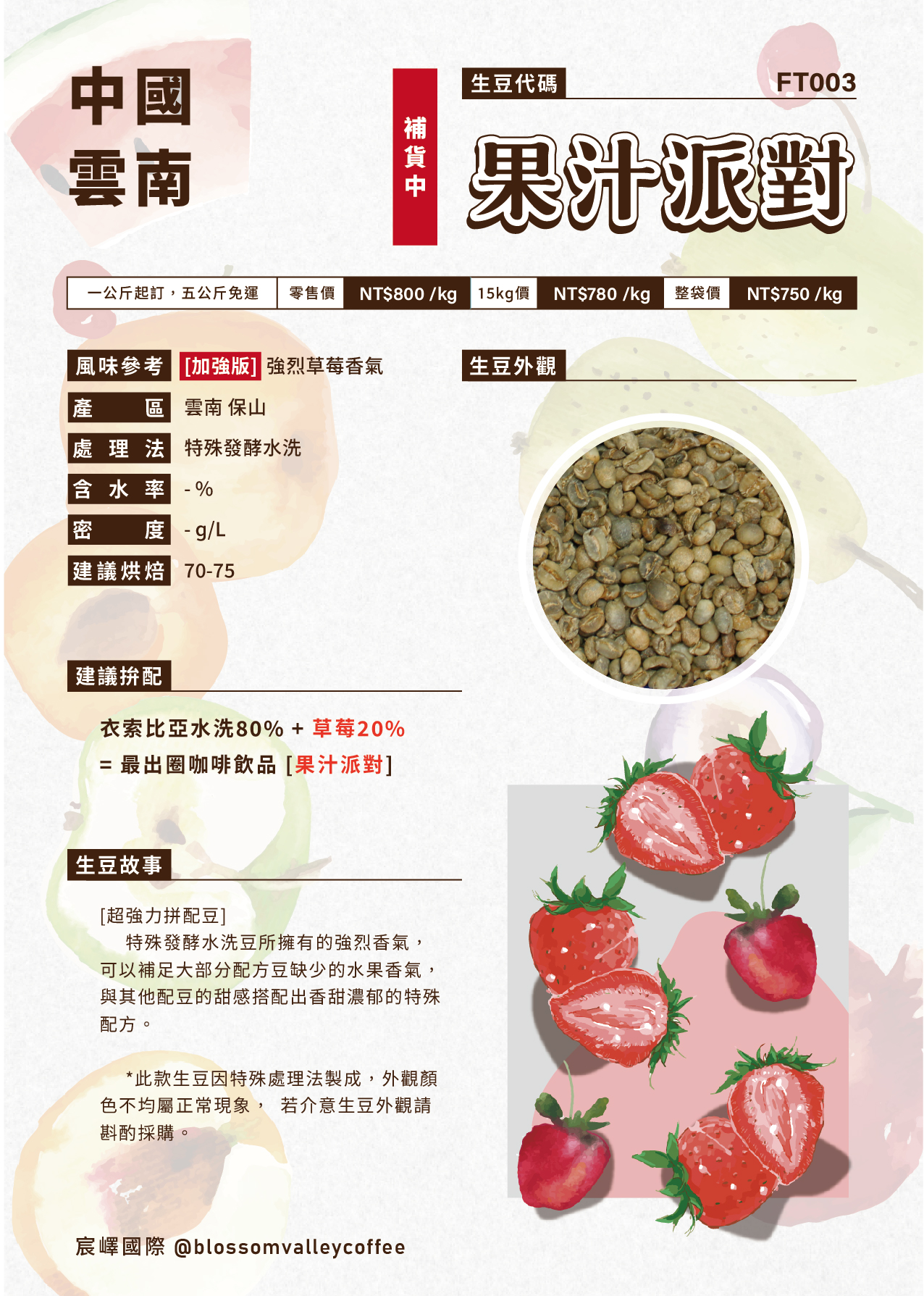 [預訂]｜雲南 果汁派對 草莓