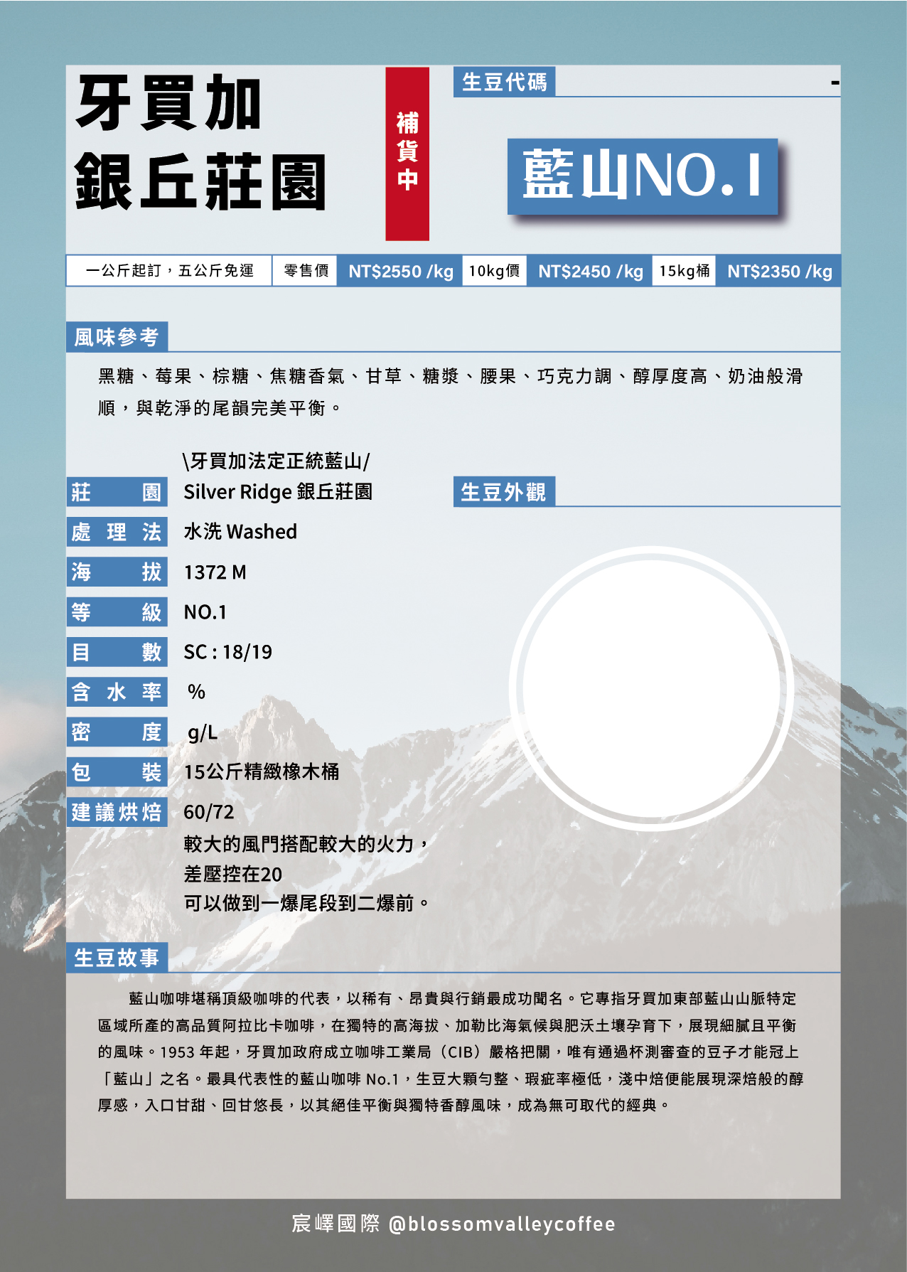 [預訂]｜牙買加 銀丘莊園 頂級藍山NO.1 18/19目